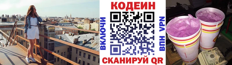 купить  цена  Питкяранта  Кодеин напиток Lean (лин) 